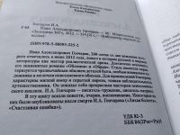 Лот: 17972174. Фото: 2. Библиотека мировой новеллы. Иван... Литература, книги