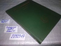 Лот: 7566783. Фото: 15. (2092317)Юридический энциклопедический...