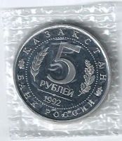 Лот: 25733307. Фото: 2. 5 рублей 1992 год . "Мавзолей-мечеть... Монеты