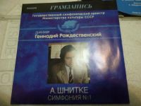 Лот: 11217088. Фото: 4. Альфред Шнитке - Симфония №1