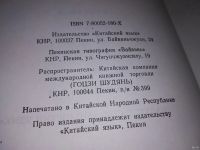 Лот: 13765584. Фото: 2. Упражнения по написанию китайских... Учебники и методическая литература