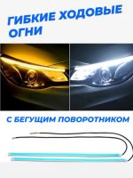 Лот: 21127433. Фото: 2. Автомобильная гибкая светодиодная... Автозапчасти