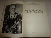 Лот: 10525661. Фото: 3. Книга "Воспоминания и размышления... Красноярск