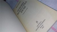 Лот: 10613846. Фото: 2. Поль Сопер, Основы искусства речи... Общественные и гуманитарные науки