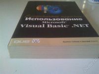 Лот: 578933. Фото: 2. Справочник Visual Basic .NET. Справочная литература