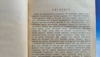 Лот: 25663322. Фото: 4. Камиль Фламмарион. Многочисленность... Красноярск