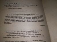Лот: 11827170. Фото: 15. Магия-6 / Магия-5, Наталья Степанова...