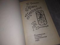 Лот: 18218786. Фото: 2. Трэверс П . Мэри Поппинс. Сказочная... Детям и родителям