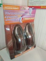Лот: 19905126. Фото: 2. Ультрафиолетовая сушилка для обуви... Мелкая бытовая техника