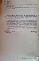 Лот: 10264627. Фото: 3. Определитель ювелирных и поделочных... Литература, книги