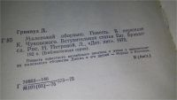 Лот: 11709480. Фото: 2. Маленький оборвыш, Джеймс Гринвуд... Детям и родителям