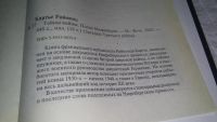 Лот: 12194018. Фото: 2. оз...Тайны войны. После Нюрнберга... Литература, книги