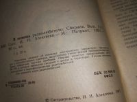 Лот: 9661585. Фото: 11. В помощь радиолюбителю. Выпуски...