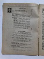 Лот: 23277339. Фото: 3. Вестник знания. № 6. 1925 год... Коллекционирование, моделизм