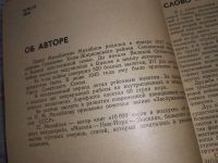 Лот: 17397242. Фото: 3. Михайлов П. Сто ночей в горах... Литература, книги