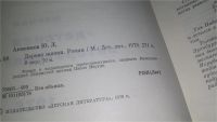 Лот: 11700097. Фото: 2. Дерево жизни, Юлий Анненков, Роман... Литература, книги