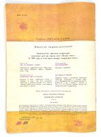 Лот: 25169883. Фото: 11. 📙 С. Маршак. Первый день календаря...