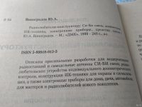 Лот: 18549055. Фото: 2. Радиолюбителю-конструктору, Ю... Наука и техника