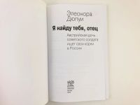 Лот: 23293526. Фото: 2. Я найду тебя, отец. Австрийская... Литература, книги