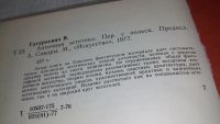 Лот: 10158351. Фото: 4. Античная эстетика, Владислав Татаркевич... Красноярск