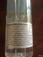 Лот: 4790691. Фото: 3. Кокосовое ( виргинское ) масло... Красота и здоровье