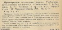 Лот: 20846411. Фото: 2. Чернавский. Проектирование механических... Наука и техника