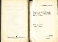 Лот: 18026487. Фото: 11. Ибсен Г. Полное собрание сочинений...