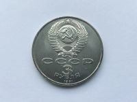 Лот: 20837841. Фото: 2. СССР 3 рубля 1991 50 лет разгрома... Монеты