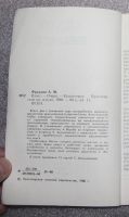 Лот: 21096218. Фото: 3. Редкая книга: Фрадкин А. Взлет... Литература, книги