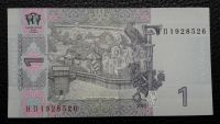 Лот: 8011040. Фото: 2. 1 гривна 2005 г. Украина UNC. Банкноты