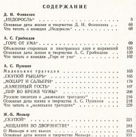 Лот: 3487531. Фото: 2. Д. И. Фонвизин. Недоросль. А... Литература, книги