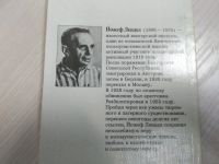 Лот: 21095403. Фото: 2. (261123)Незабудки. Йожеф Лендел... Литература, книги