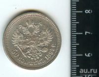 Лот: 12972445. Фото: 2. (№3861) 50 копеек 1897 год,серебро... Монеты