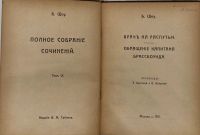 Лот: 20355700. Фото: 3. Бернард Шоу . собрание сочинений... Коллекционирование, моделизм