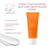 Лот: 23986104. Фото: 3. 8.1.8 бьюти формула крем для чувствительной... Красота и здоровье
