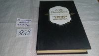 Лот: 7960392. Фото: 4. Сочинения барона Брамбеуса, Осип...