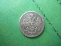 Лот: 11577593. Фото: 5. 15 копеек 1884 г. СПБ АГ.