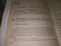 Лот: 20661899. Фото: 2. (040823) Багновская Нела Михайловна... Общественные и гуманитарные науки