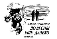 Лот: 25887338. Фото: 4. Искатель. № 1 (169) 1989. Фантастика...