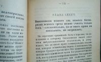 Лот: 24674035. Фото: 17. П. Гольбах. Здравый смысл. Естественные...
