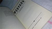 Лот: 10645842. Фото: 2. Февраль, Михаил Шатров, Владлен... Литература, книги