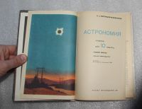 Лот: 22180798. Фото: 4. Б.А.Воронцов-Вельяминов. Учебник... Красноярск