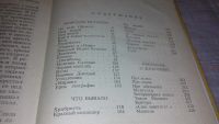 Лот: 7651633. Фото: 3. Что бывало, Борис Житков, В книгу... Литература, книги