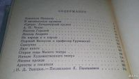 Лот: 7164847. Фото: 6. Н. Телешов, Записки писателя...