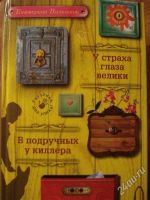 Лот: 2791847. Фото: 3. Детективы для подростков, Екатерина... Литература, книги