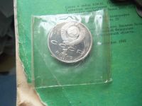 Лот: 16877956. Фото: 2. 1 рубль 1990 г. Прокофьев.Пруф... Монеты