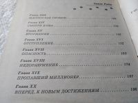 Лот: 18232903. Фото: 7. Родда Эмили Дело о пропавшем миллионере...