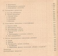 Лот: 11228987. Фото: 4. Чарльз Мец, Глен Уотербери - Аналитическая... Красноярск