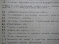 Лот: 19634500. Фото: 3. Отечественные полупроводниковые... Литература, книги