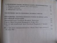 Лот: 3992301. Фото: 3. Предприниматель и закон. Тихомиров... Литература, книги